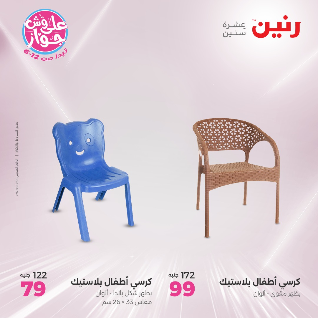 raneen offers from 26jun to 28jun 2025 عروض رنين من 26 يونيو حتى 28 يونيو 2025 صفحة رقم 33